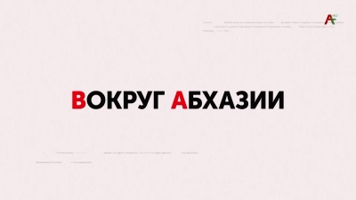 Вокруг Абхазии  - Николай Трапш 13.03.2023