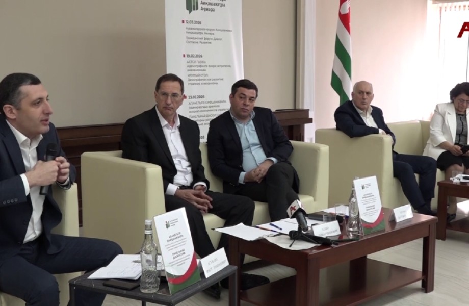 Последняя перед гражданским форумом панельная дискуссия прошла в Сухуме