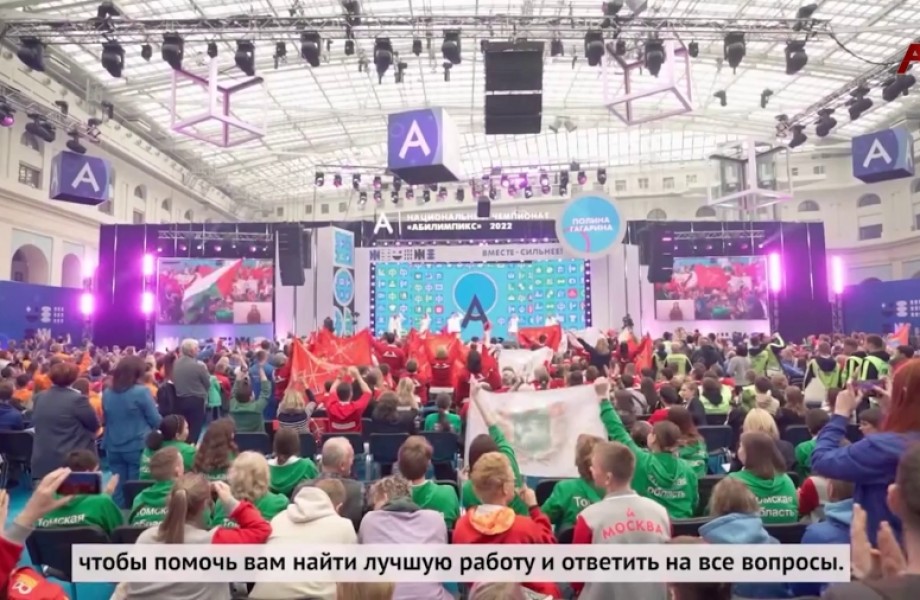 Москва жьҭаарамзазы имҩаҧысит амилаҭтә чемпионат «Абилимпикс 2025» захьӡу жәларбжьаратәи аицлабра