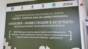 Аекономикатә форум аҳәаақәа ирҭагӡаны имҩаҧысуеит атуристтә бизнес ахаҭарнакцәа русуратә еиҧылара