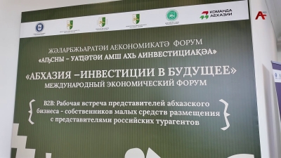 Аекономикатә форум аҳәаақәа ирҭагӡаны имҩаҧысуеит атуристтә бизнес ахаҭарнакцәа русуратә еиҧылара