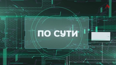 По Сути. Историческая память