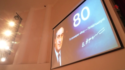 ААУ аҿы Аҧсны Раҧхьатәи ахада Владислав Арӡынба диижьҭеи 80 шықәса аҵра иазкыз ахәылҧаз еиҿкаан