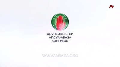 Адунеизегьтәи Аҧсуа-абаза конгресс ахҧатәи аквартал алыҵшәақәа