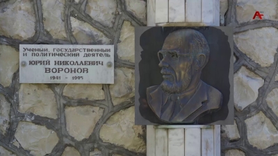 Память Юрия Воронова почтили в Абхазии