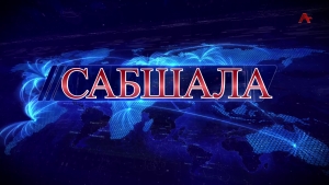 Сабшала 22.11.2025