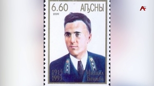 110 лет Михаилу Бгажба
