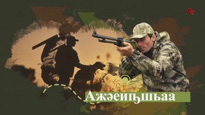 Ажәеиҧшьаа. Блабырхәа