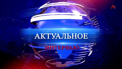 Актуальное интервью с Ахрой Аристава