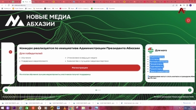 В республике запущен конкурс &quot;Новые медиа Абхазии&quot;