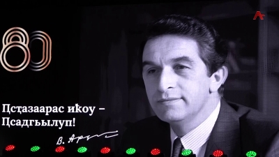 Торжественное заседание, посвященное 80-летию со дня рождения Владислава Ардзинба
