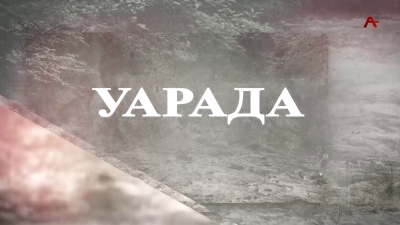 Уарада. Аҧсны Жәлар рартист Кьасоу Ҳагба