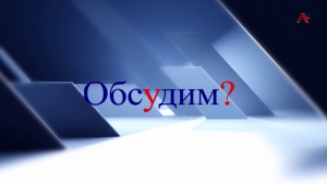 Обсудим? Статистический учет,цифровизация, качество и достоверность данных