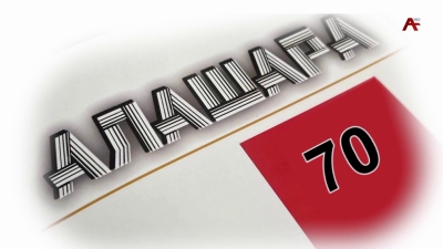 Уарада. Ажурнал &quot;Алашара&quot; 70 шықәса