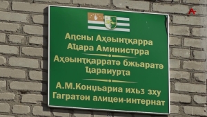 Гагратәи алицеи-интернат аҵаҩцәа рзы мчыбжьык инҭагӡаны имҩаҧган аурокқәа