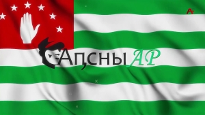 АҧсныАр 23.08.2025