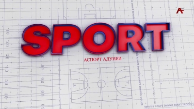 Аспорт адунеи 13.02.2026