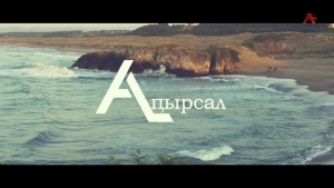 Аҧырсал. Бзагәақыҭ - Ҭырқәтәыла