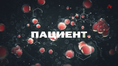 Пациент. Навыки оказания первой медицинской помощи