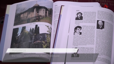 Вышло в свет первое универсальное иллюстрированное энциклопедическое издание, посвященное Абхазии