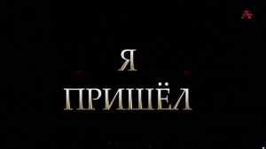 Концерт Левана Тодуа &quot;Я пришел &quot;