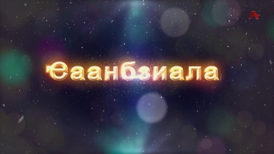 Новогодний огонёк