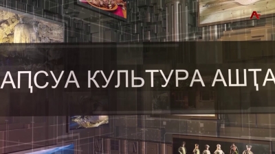 Аҧсуа культура ашҭа.Ансамбль &quot;Кьараз&quot;