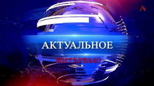 Актуальное интервью. Дамей Авидзба - начальник УГАИ МВД РА