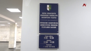 Жәа - шықәса ҵит Аҧсны аказначеитә усбараҭа аҧҵоижьҭеи