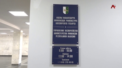 Жәа - шықәса ҵит Аҧсны аказначеитә усбараҭа аҧҵоижьҭеи