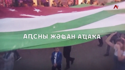 Аҧсны жәҩан аҵаҟа. Џьомарҭ Маршьан