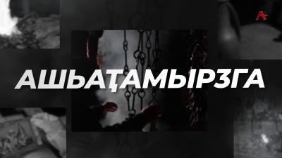 Ашьаҭамырӡга. Ааӡара аҷыдарақәа аҧсуаа ртрадициатә культураҿы