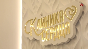 Первый частный кардиологический центр «Клиника сердца» открылся в Сухуме