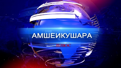 Бадра Гунба и Сергей Кириенко подвели итоги двухдневной работы