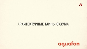 Архитектурные тайны. Парк. Кафе канфитерия