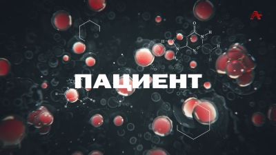 Пациент. Клиника сердца
