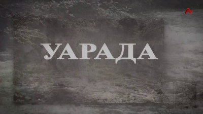 Уарада. Рауль Лашәриа