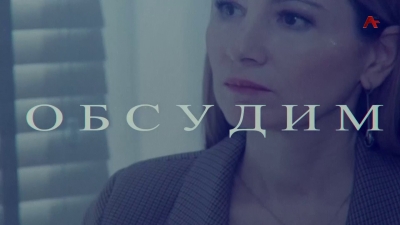 Обсудим? Анас Кишмария о пенитенциарной системе