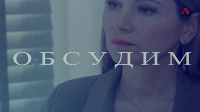 Обсудим? 31 год со дня принятия Конституции