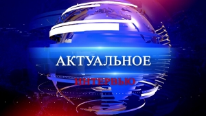 Актуальное интервью с Саидом Гобечия