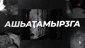 Ашьаҭамырӡга (Аҧсуара). Аиҳабацәа рҵакы аҧсуаа ртрадициатә культураҿы
