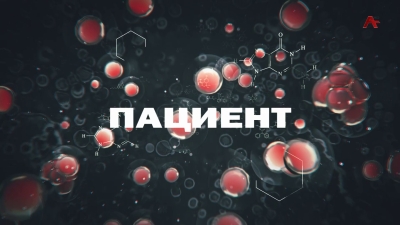 Пациент. Иммунопрафилактика
