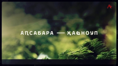 Аҧсабара – ҳаҩноуп