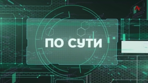 По сути.