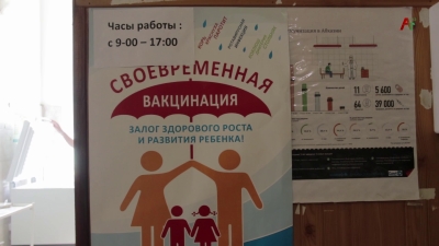 В Абхазии началась вакцинация от гриппа