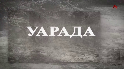 Уарада. Беслан Камкьиа - афилософиатә ҭҵаарадыррақәа ркандидат, адоцент