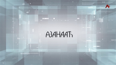 Азанааҭ. Амҿлых знапы алаку аҟазацәа рҭоурыхқәа