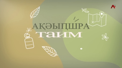 Ақәыҧшра - Астудиа Таим