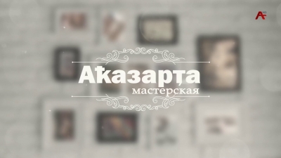 Мастерская - Аҟазарҭа. Сабина Ахиба