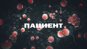 Пациент. Детская урология